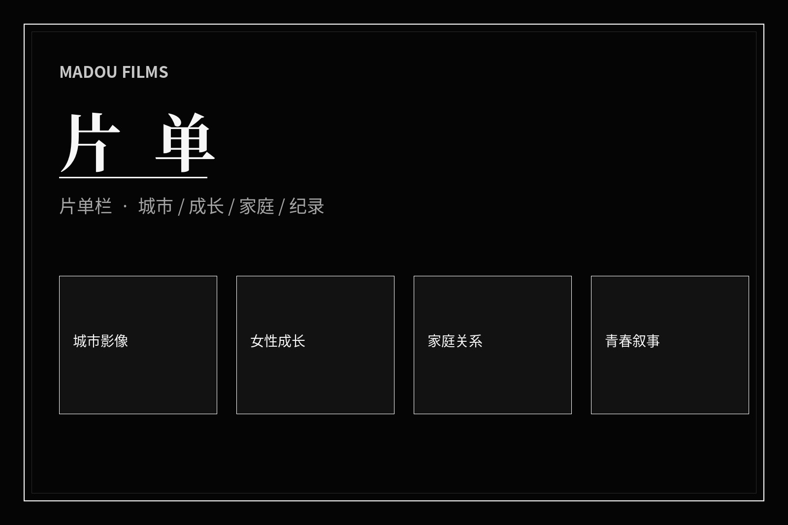 观影主题片单视觉